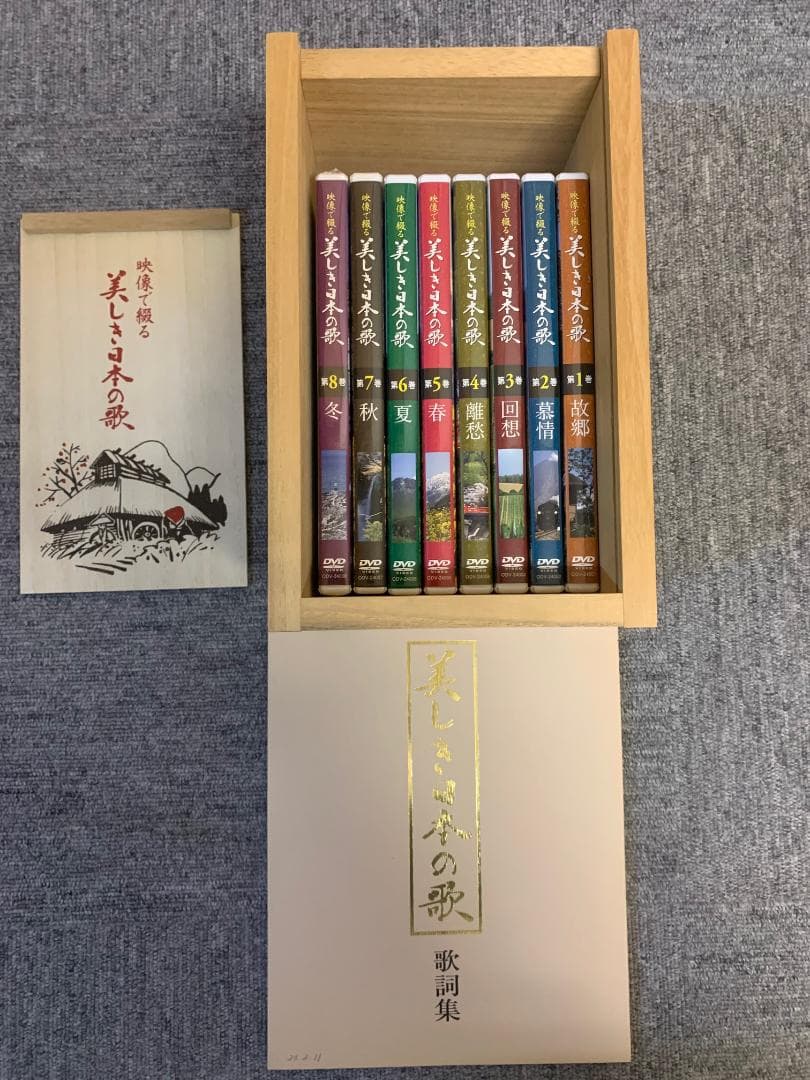 美しい日本の歌 DVDセット 全16巻