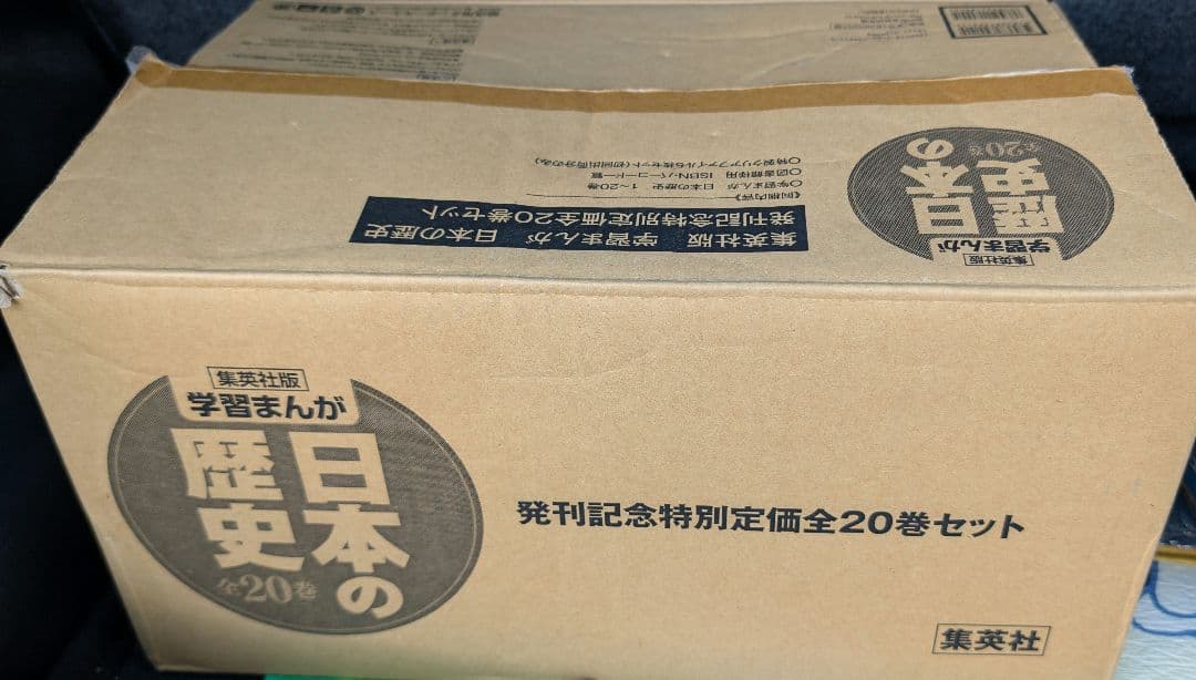 最終値下げ　集英社　日本の歴史(全20巻セット)