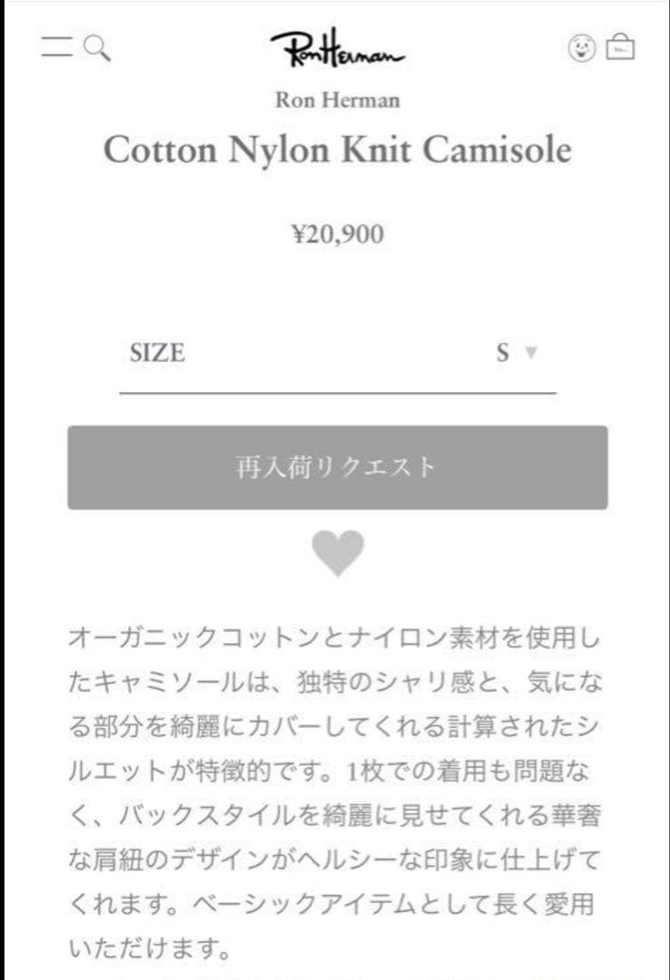 専用 RonHerman Cotton Nylon Knit Camisole