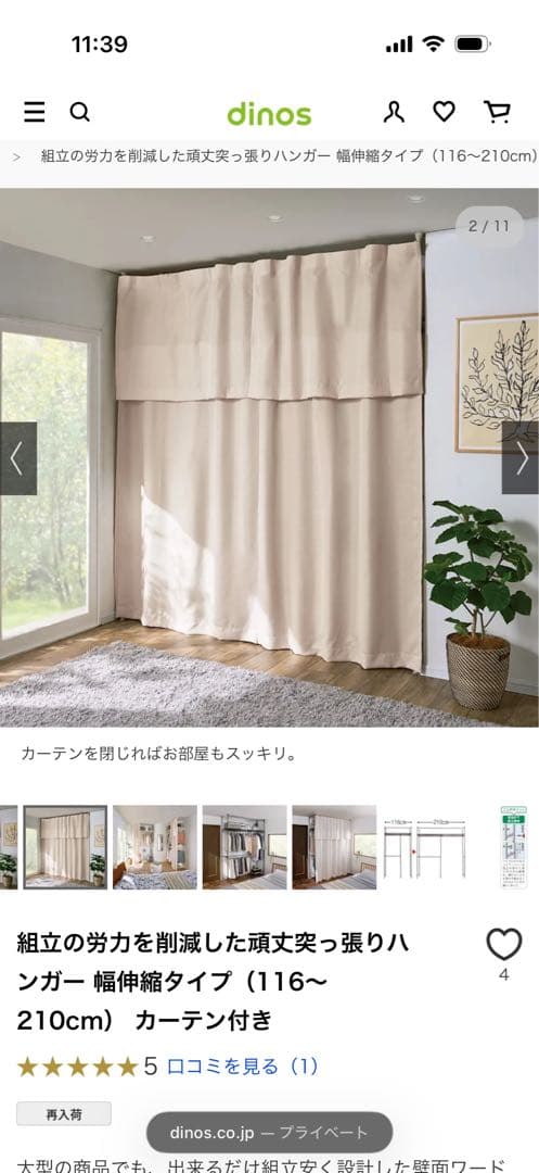 カーテン付きでおしゃれ⭐︎突っ張りハンガーラック