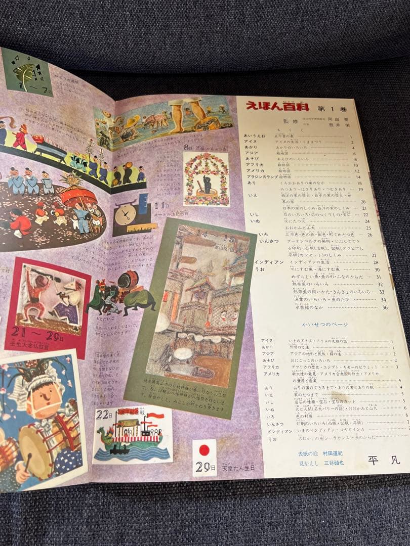 平凡社 えほん百科 全12巻セット　1964年発行 昭和43年7刷 絵本　児童書