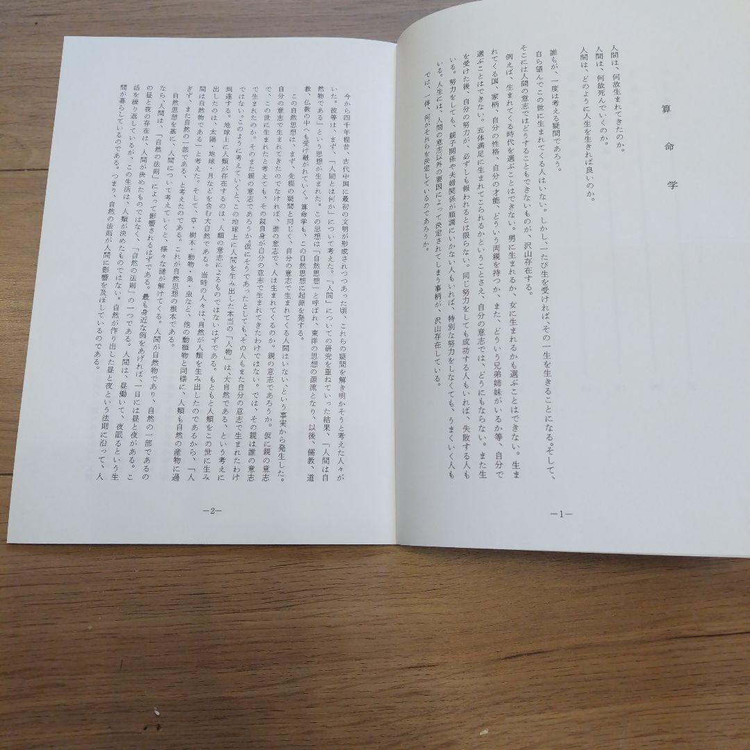 中国占星術 朱学院 算命学 朱学院　算命学テキスト1巻〜10巻セット