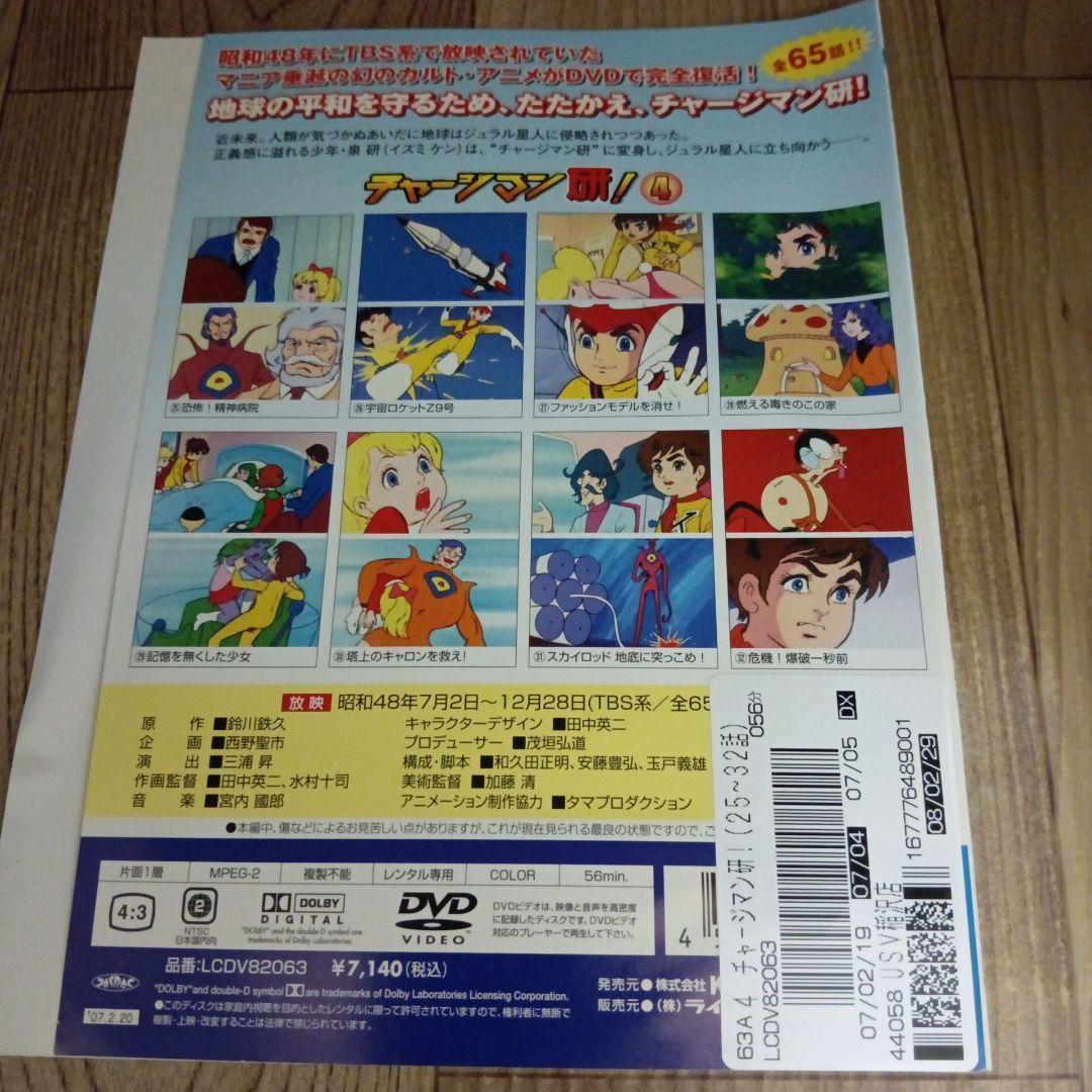 ナ733　チャージマン研! 全8巻 　レンタル落ち DVD 沢田和猫,藤田淑子