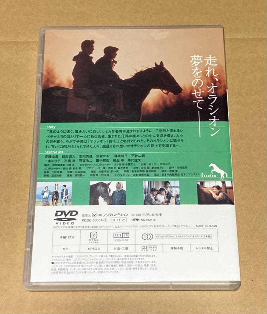 優駿 ORACION 廃盤DVD セル版