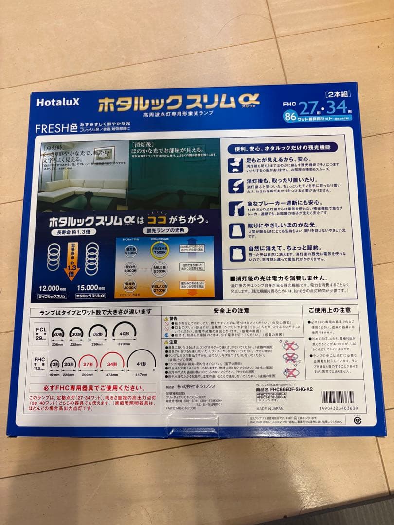 Hotalux FHC86EDF-SHG-A2 27 34 2本組✖️3セット