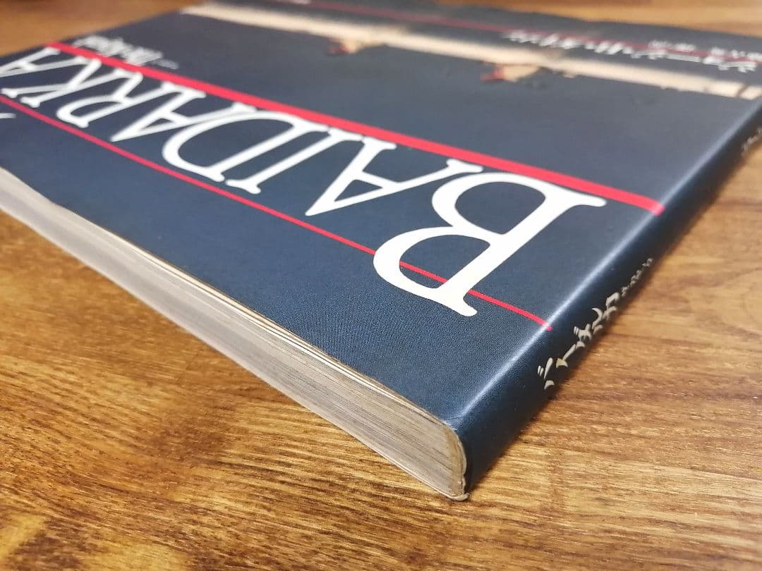 バイダルカ　BAIDARKA　The Kayak　ジョージ.B.ダイソン