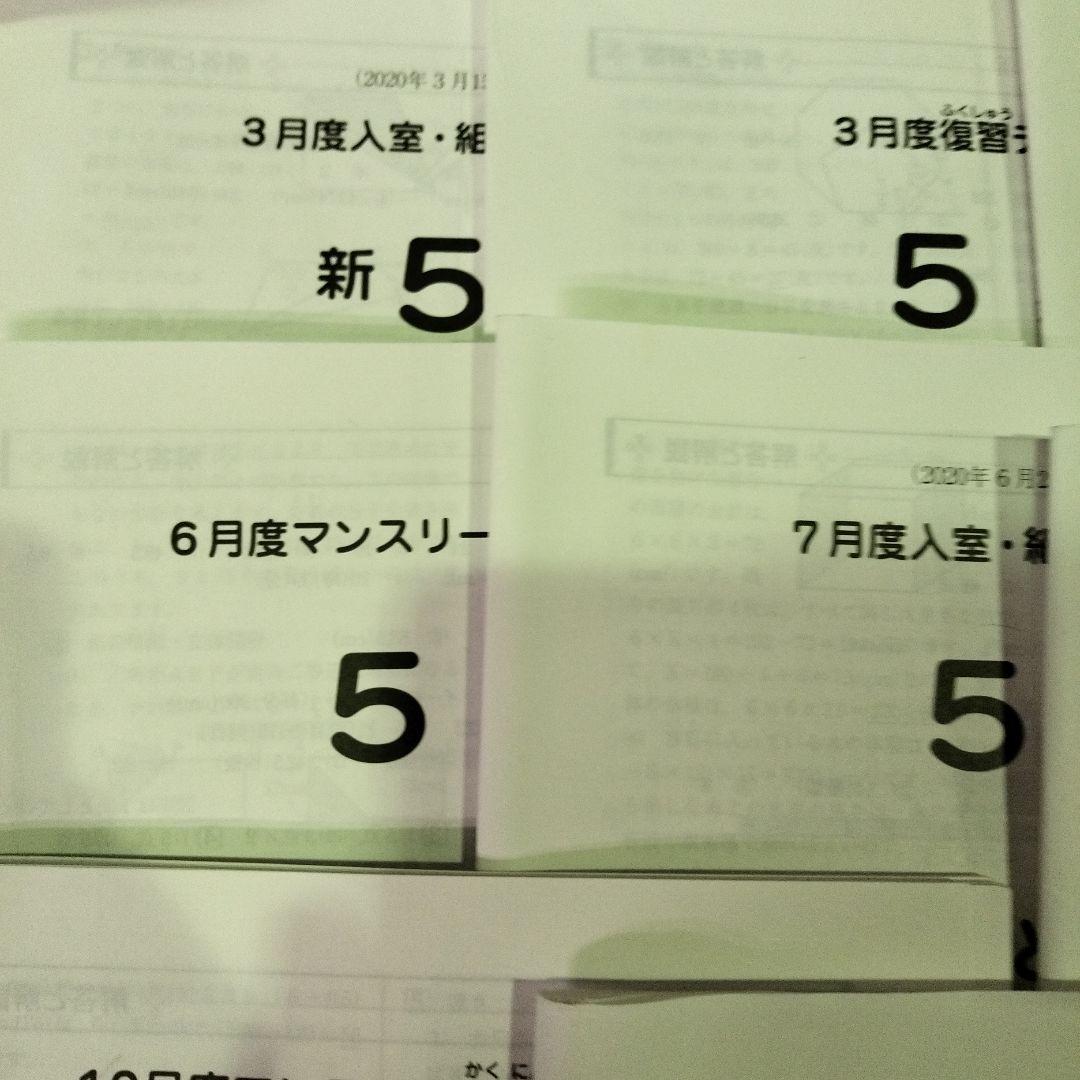 SAPIX 5年 2020年