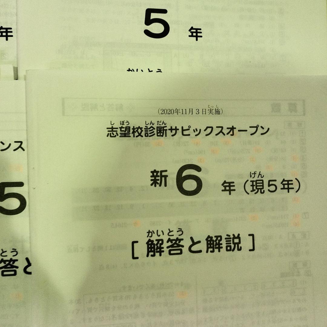 SAPIX 5年 2020年