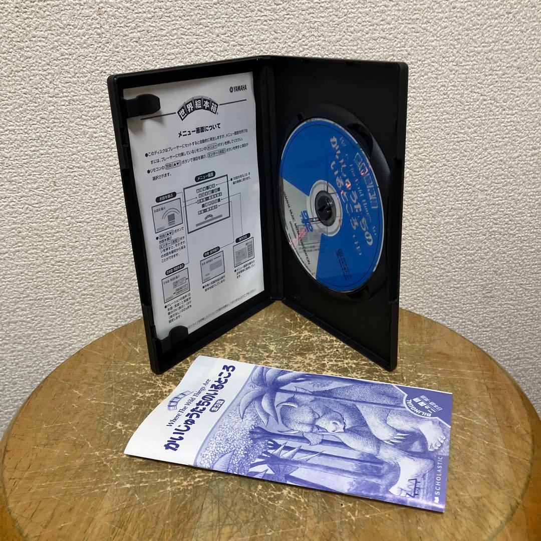 DVD 世界絵本箱　かいじゅうたちのいるところ　モーリス・センダック