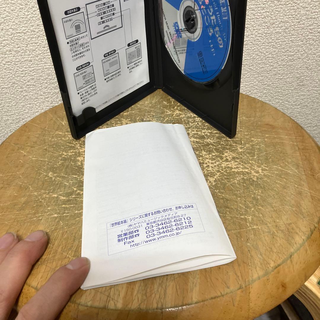 DVD 世界絵本箱　かいじゅうたちのいるところ　モーリス・センダック