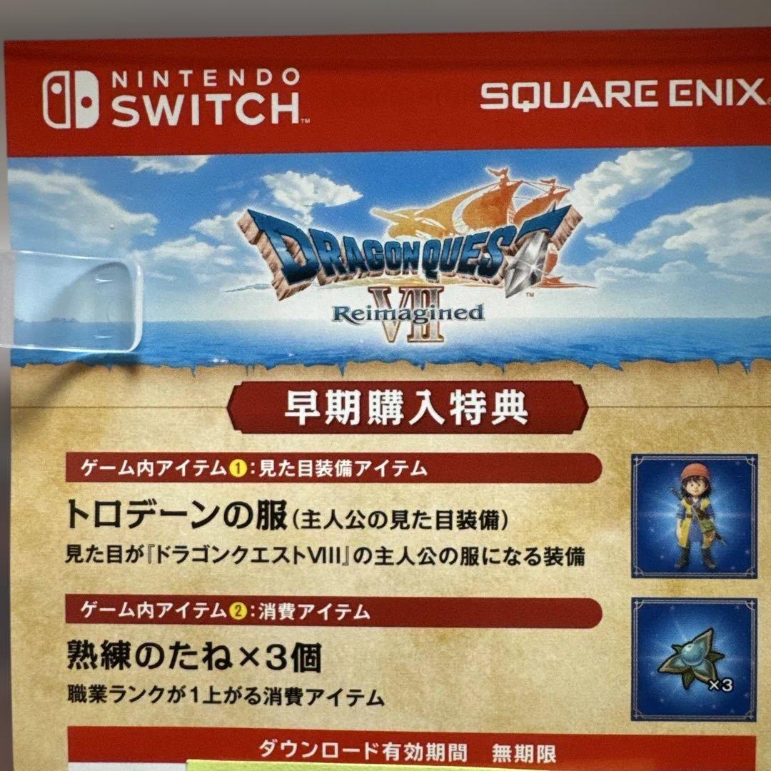 ドラゴンクエストVII Reimagined 早期購入特典付き