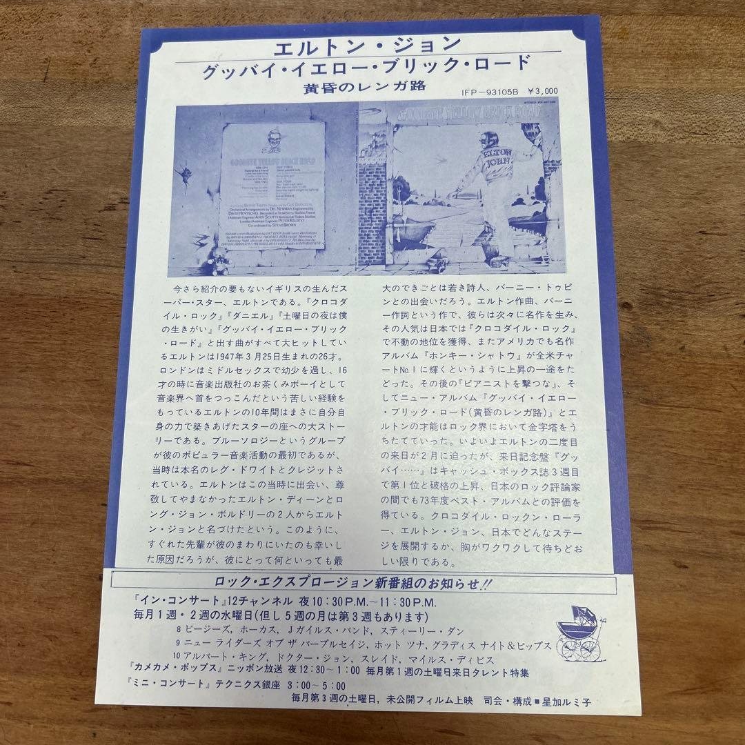 チラシ　エルトン　ジョン
