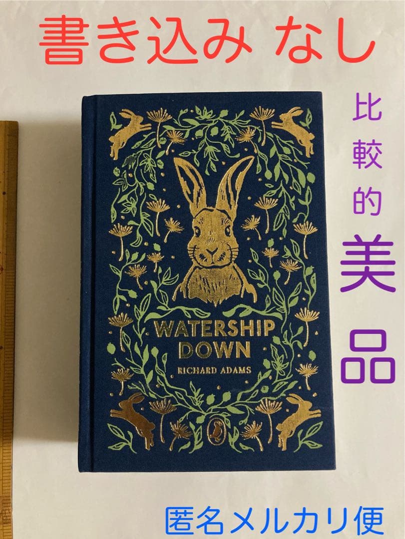 【レア洋書】 WATERSHIP DOWN 布張りハードカバー