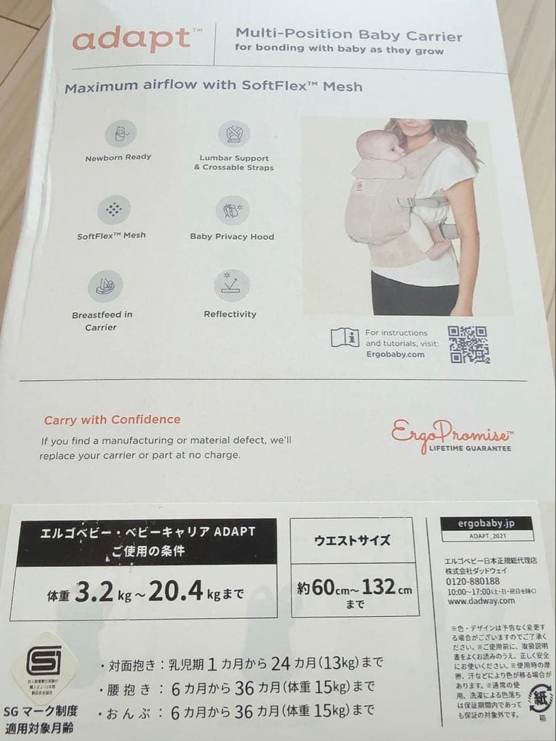 エルゴベビー　アダプトソフトフレックス　ピンククォーツ　抱っこ紐