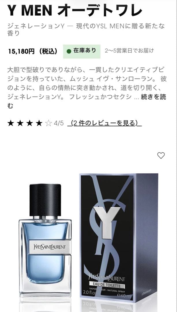 【新品未使用未開封】YSL Y MENオーデトワレ
