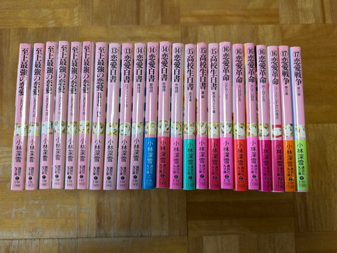 小林深雪 ティーンズハート　史上最強の恋愛シリーズ まとめ売り 23冊
