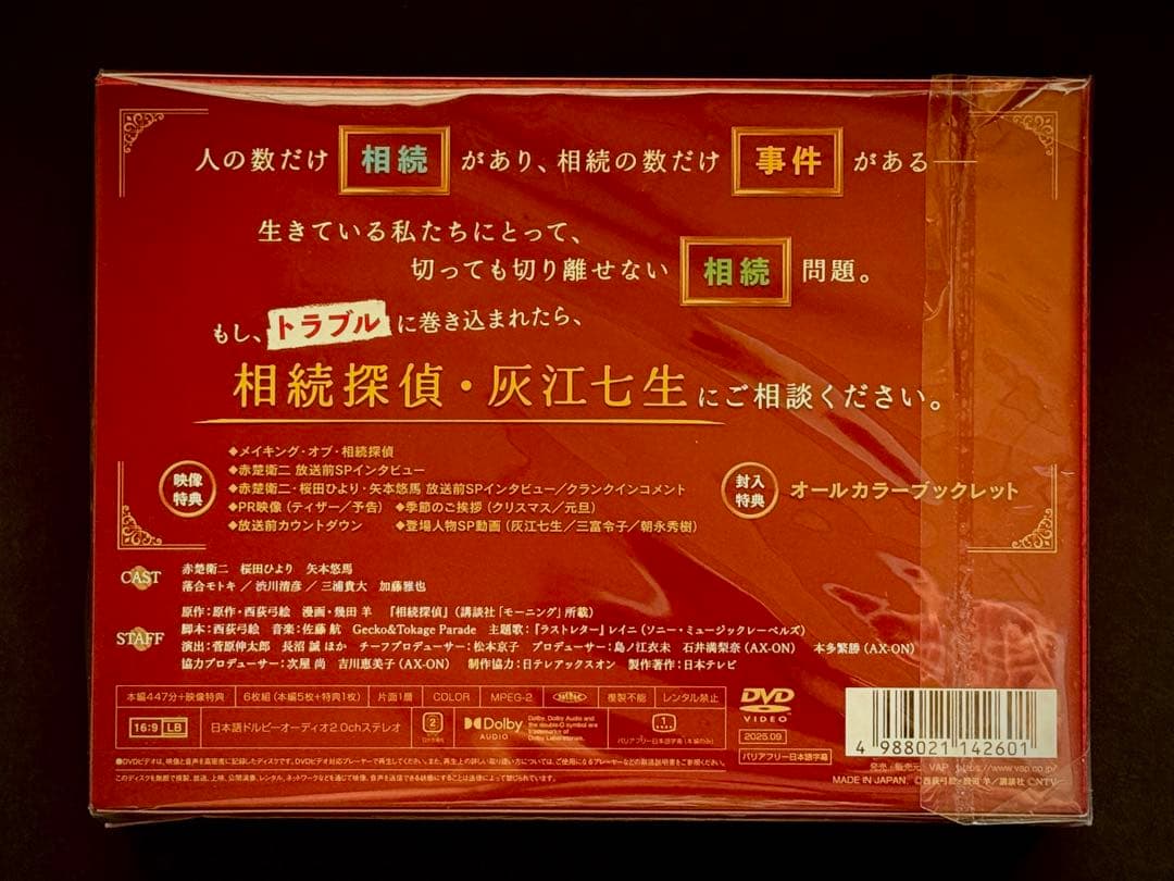 DVD BOX 『 相続探偵 』 赤楚衛二 主演
