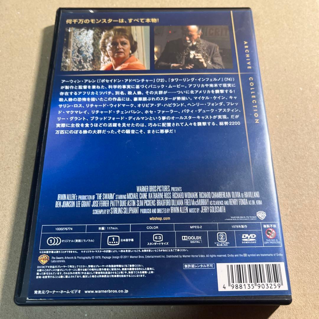 スウォーム　DVD