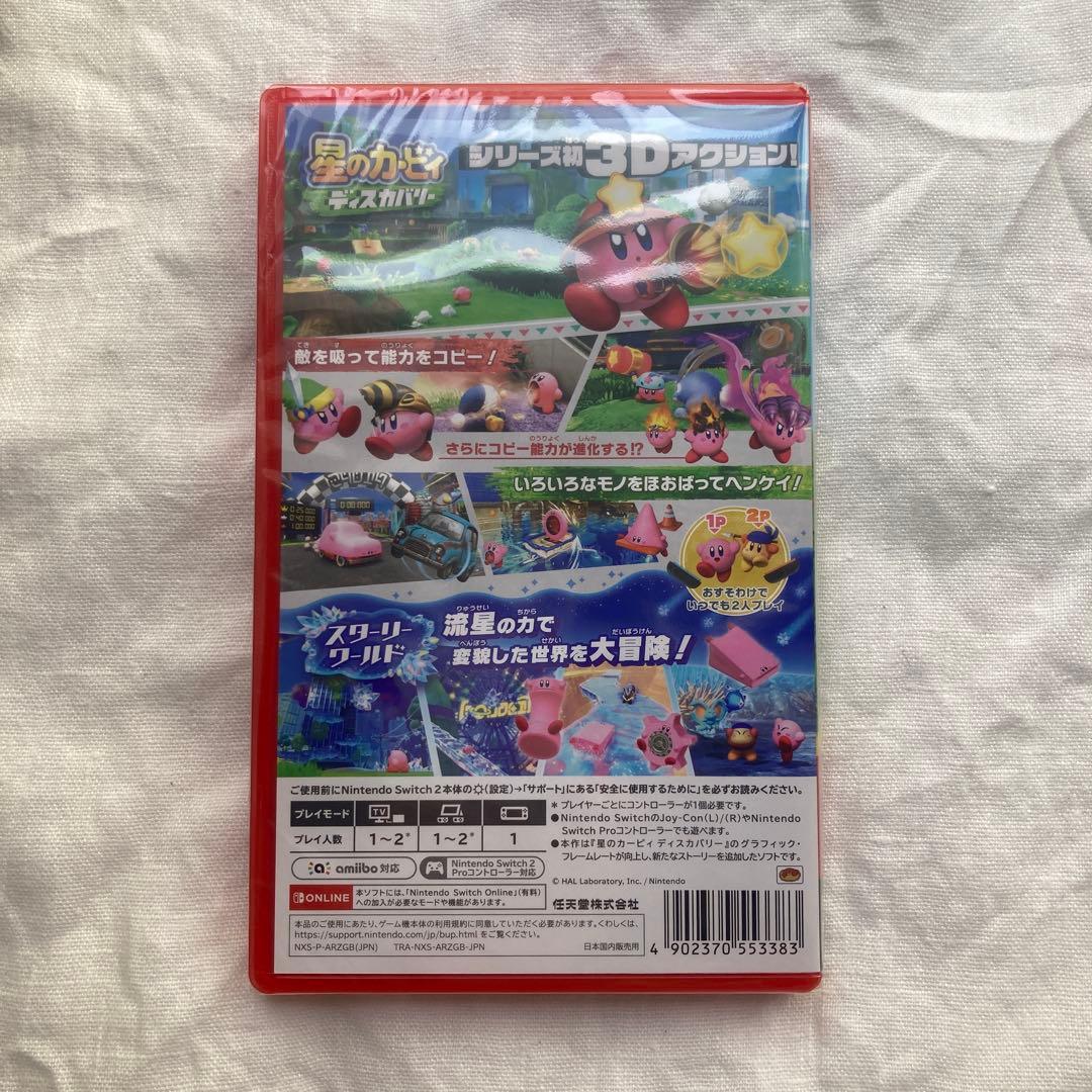 星のカービィ　ディスカバリー＋スターリーワールド