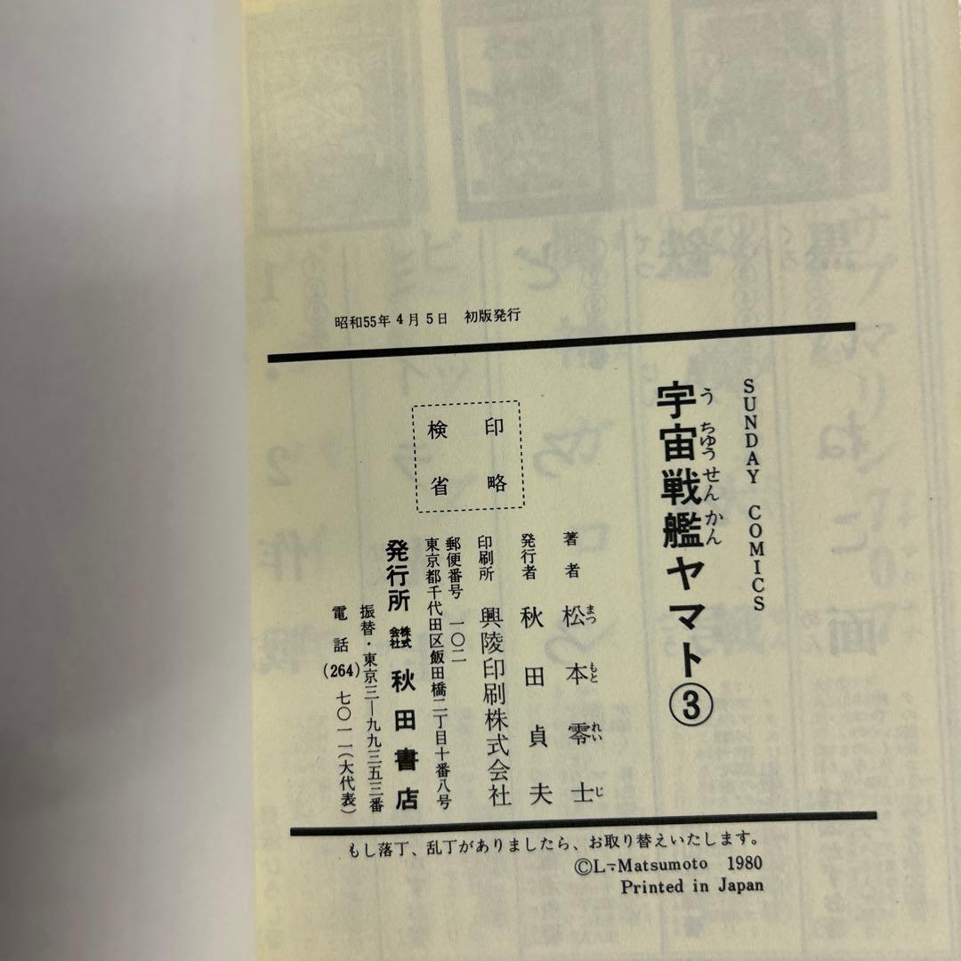 [9冊初版] 松本零士 関連本 12冊セット