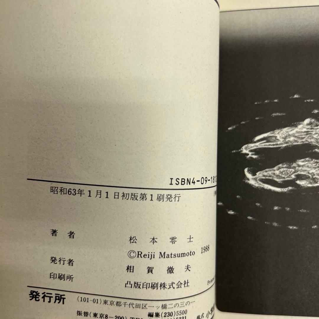 [9冊初版] 松本零士 関連本 12冊セット