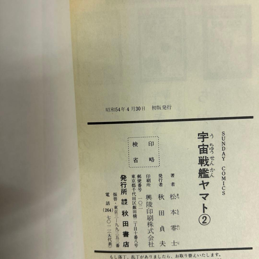 [9冊初版] 松本零士 関連本 12冊セット