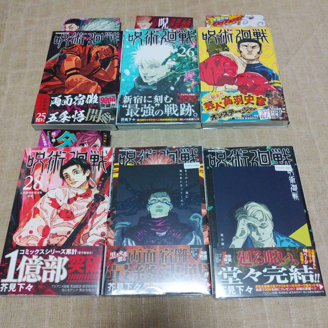 【漫画】呪術廻戦 0～30巻　1巻なし　初版　帯付き　未開封あり　芥見下々