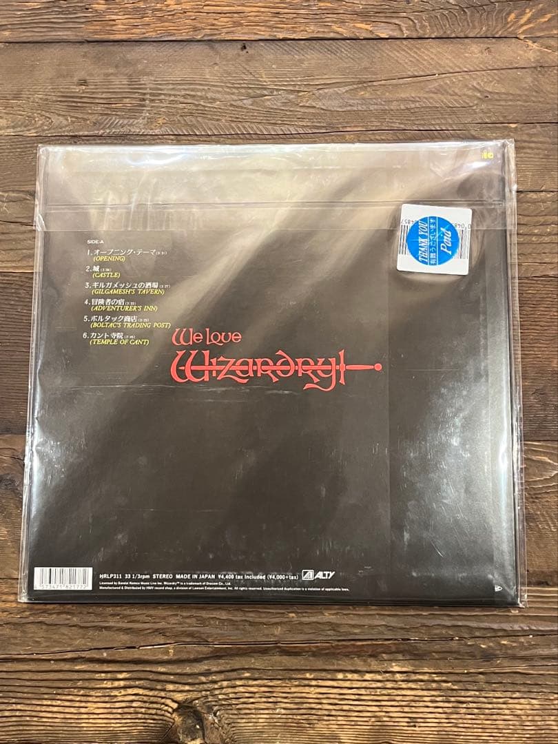 羽田健太郎 - We Love Wizardry [LP] レコード