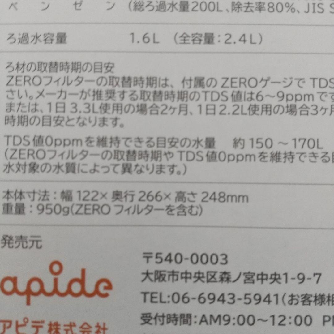 新品未使用 　　ZERO PITCHER ポット型浄水器