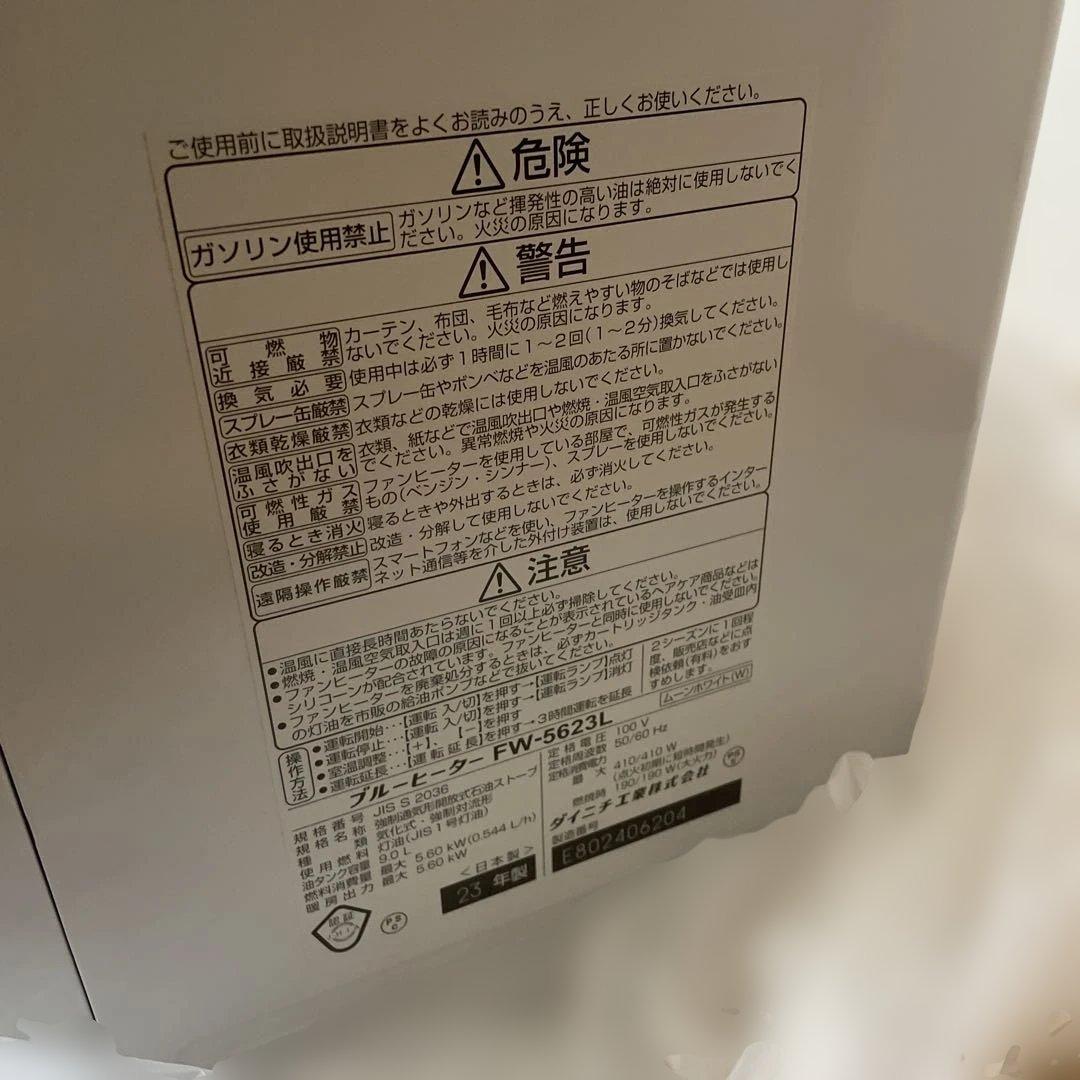 ダイニチブルーヒーター　ムーンホワイト　FW-5623L 23年製