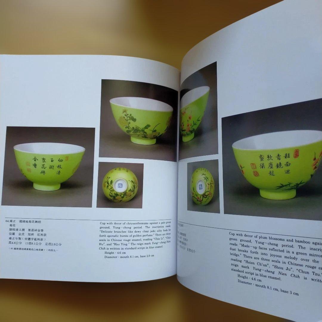 清宮中琺瑯彩瓷特展　英語版