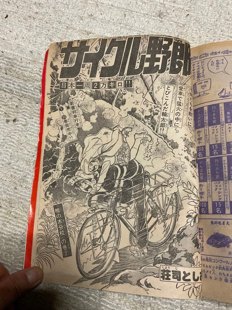 1979年／週刊・少年キング　38 少年画報社。表紙／銀河鉄道999。【虫喰い】