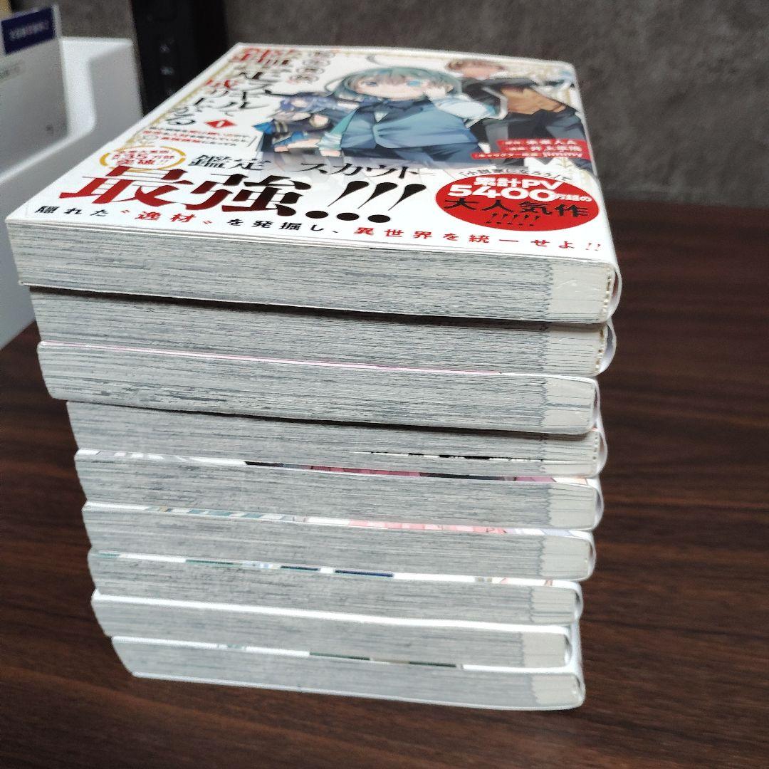 転生貴族、鑑定スキルで成り上がる 1～19巻セット