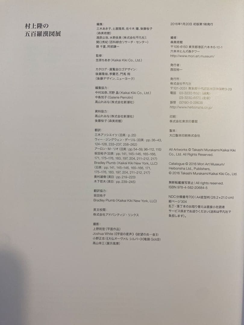 村上隆の五百羅漢展