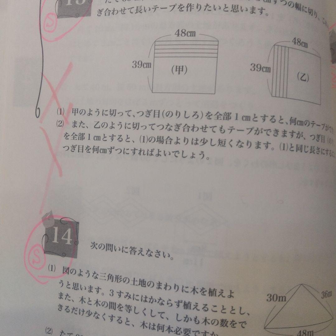浜学園 小５算数 最高レベル特訓