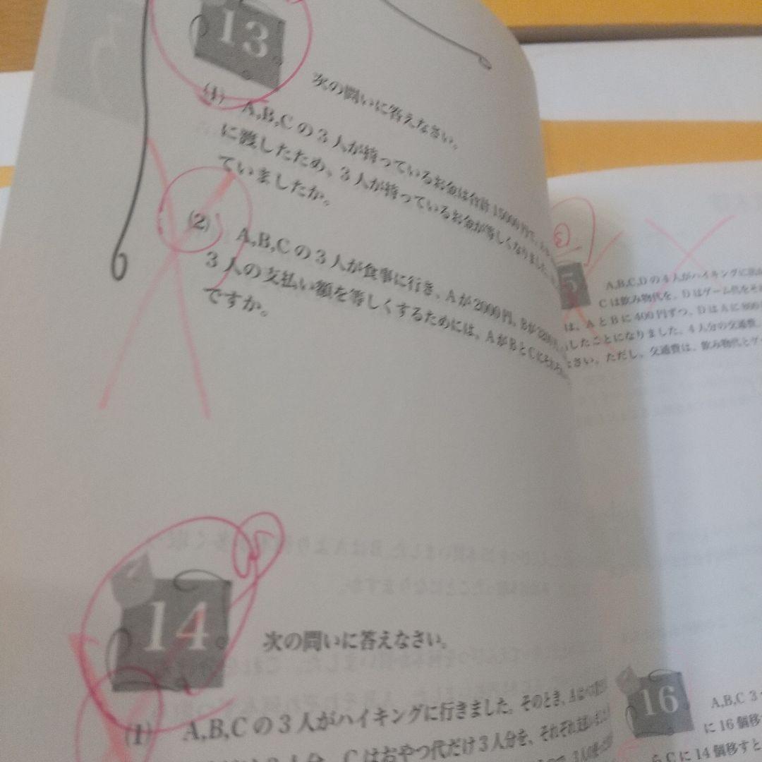 浜学園 小５算数 最高レベル特訓
