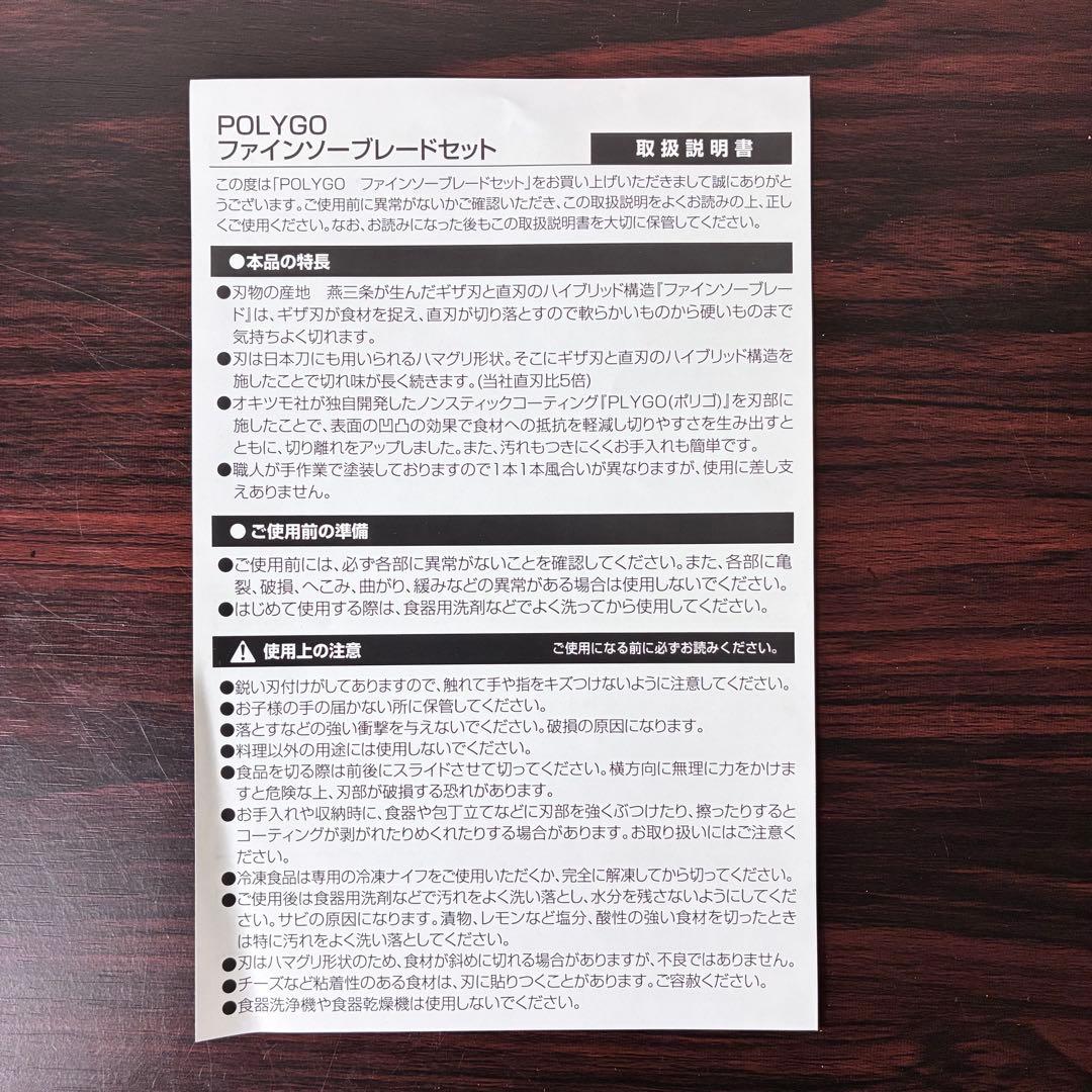 【新品未使用】燕三条POLYGO ファインソーブレードセット 日本製 包丁2本