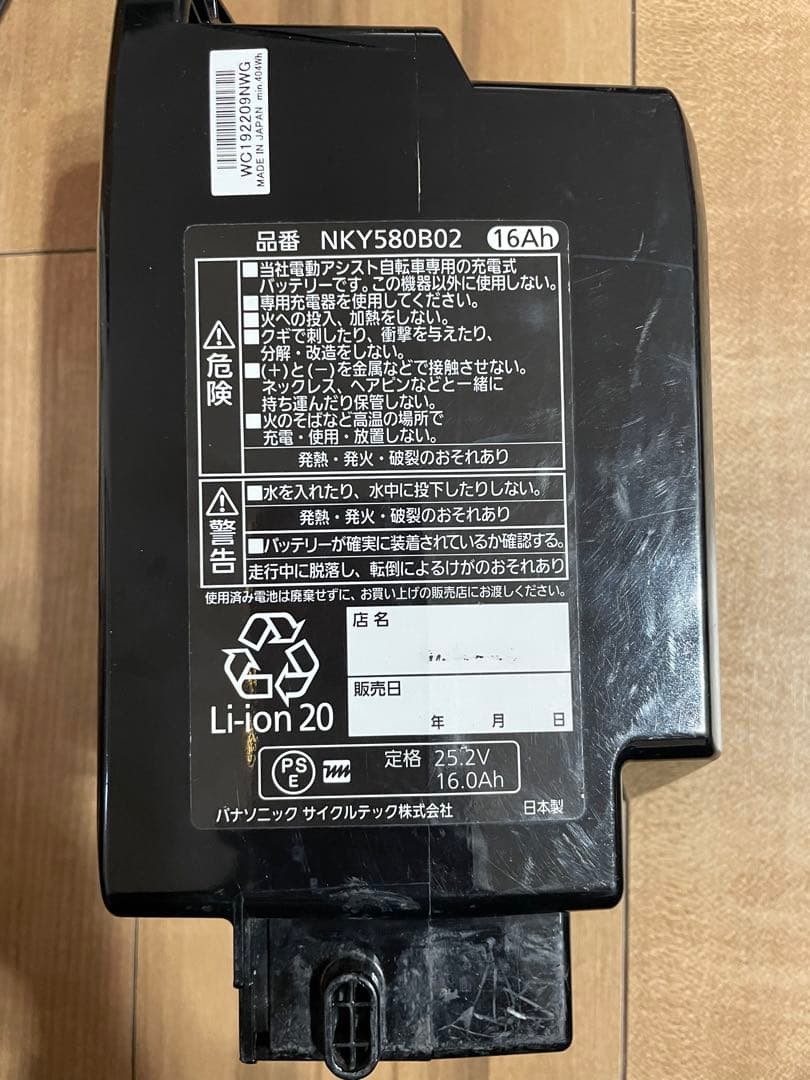 電動自転車用バッテリー 16Ah Li-Ion NKY580B02