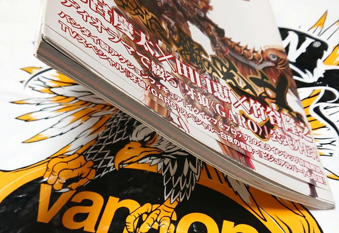 【初版帯付き】牙狼＜GARO＞魔戒騎士列伝 鋼の咆哮 2007年版