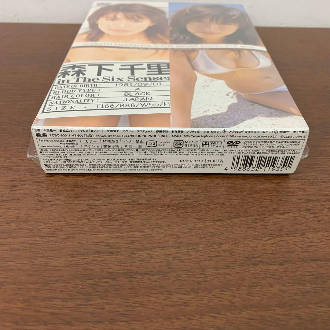 ❶　未開封　森下千里 The Sense コンプリートボックス グラビア DVD