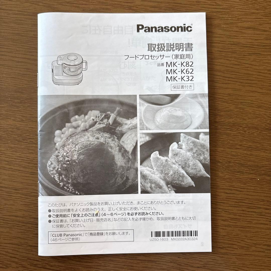 Panasonic フードプロセッサー MK-K32-W ホワイト 2度使用