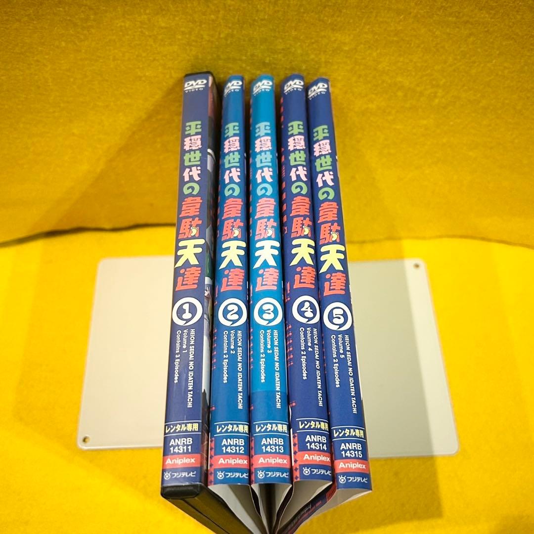 平穏世代の韋駄天達 DVD 全5巻 全巻セット アニメ 全11話