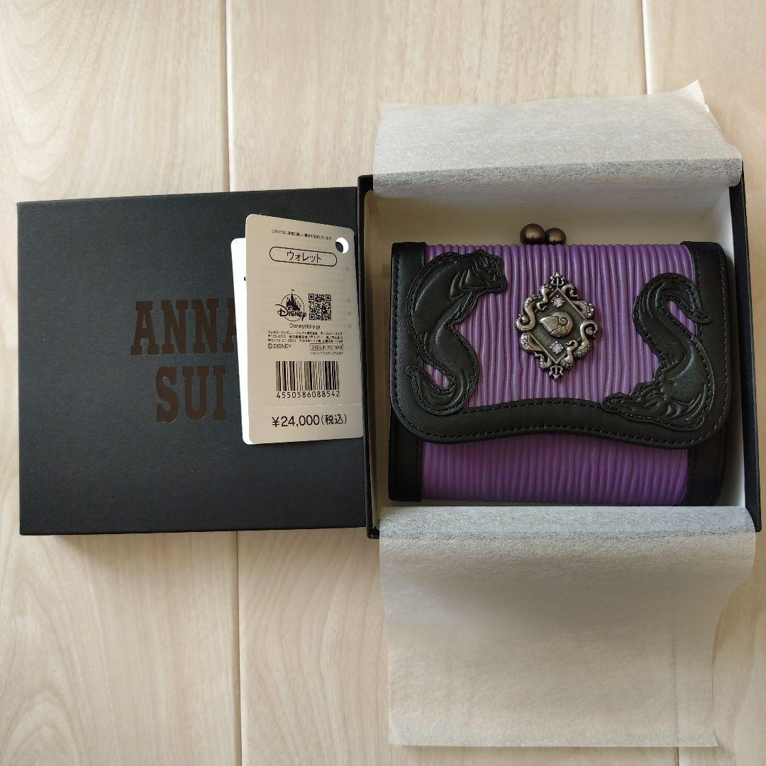 ディズニー　ANNA SUI アースラ　財布