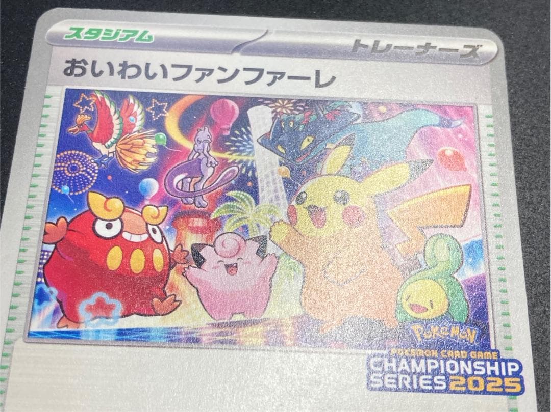 ポケモンカード P 033/M-P おいわいファンファーレ(2025)