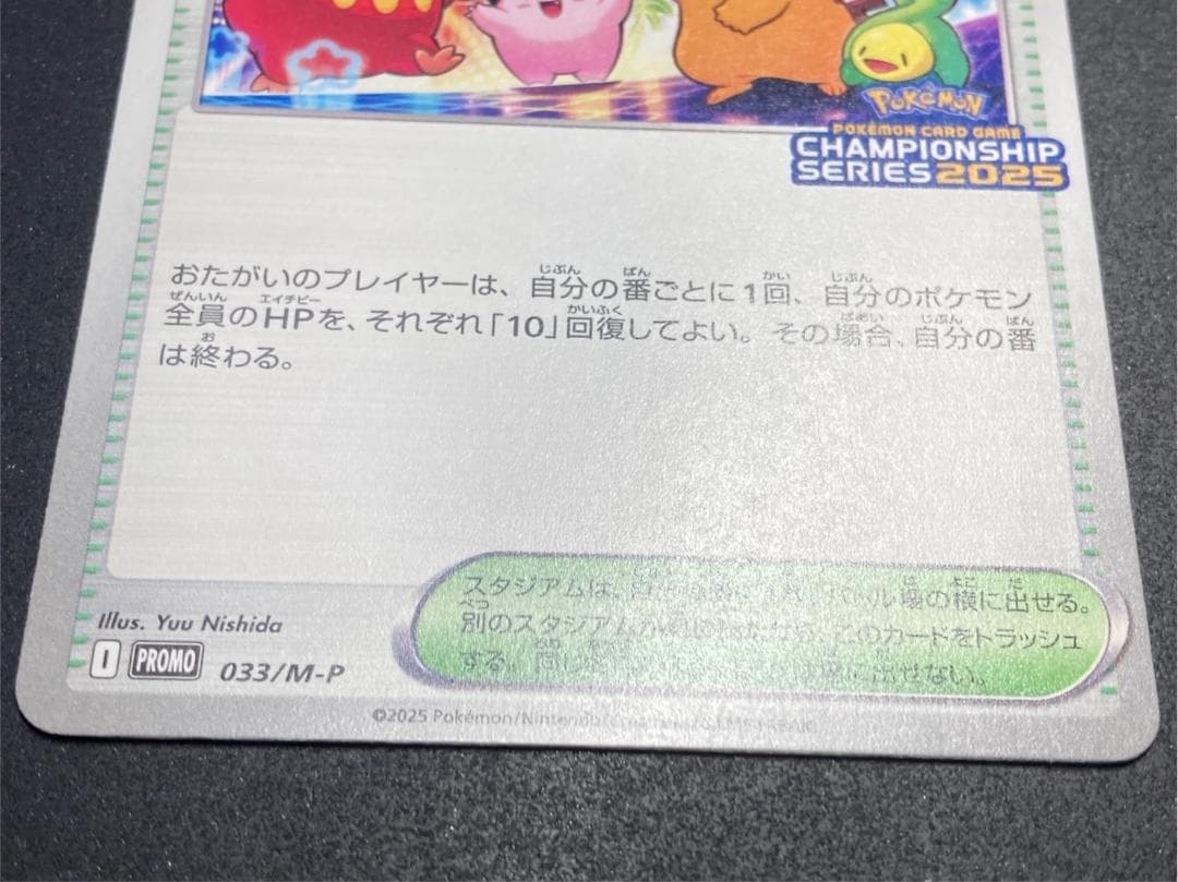ポケモンカード P 033/M-P おいわいファンファーレ(2025)