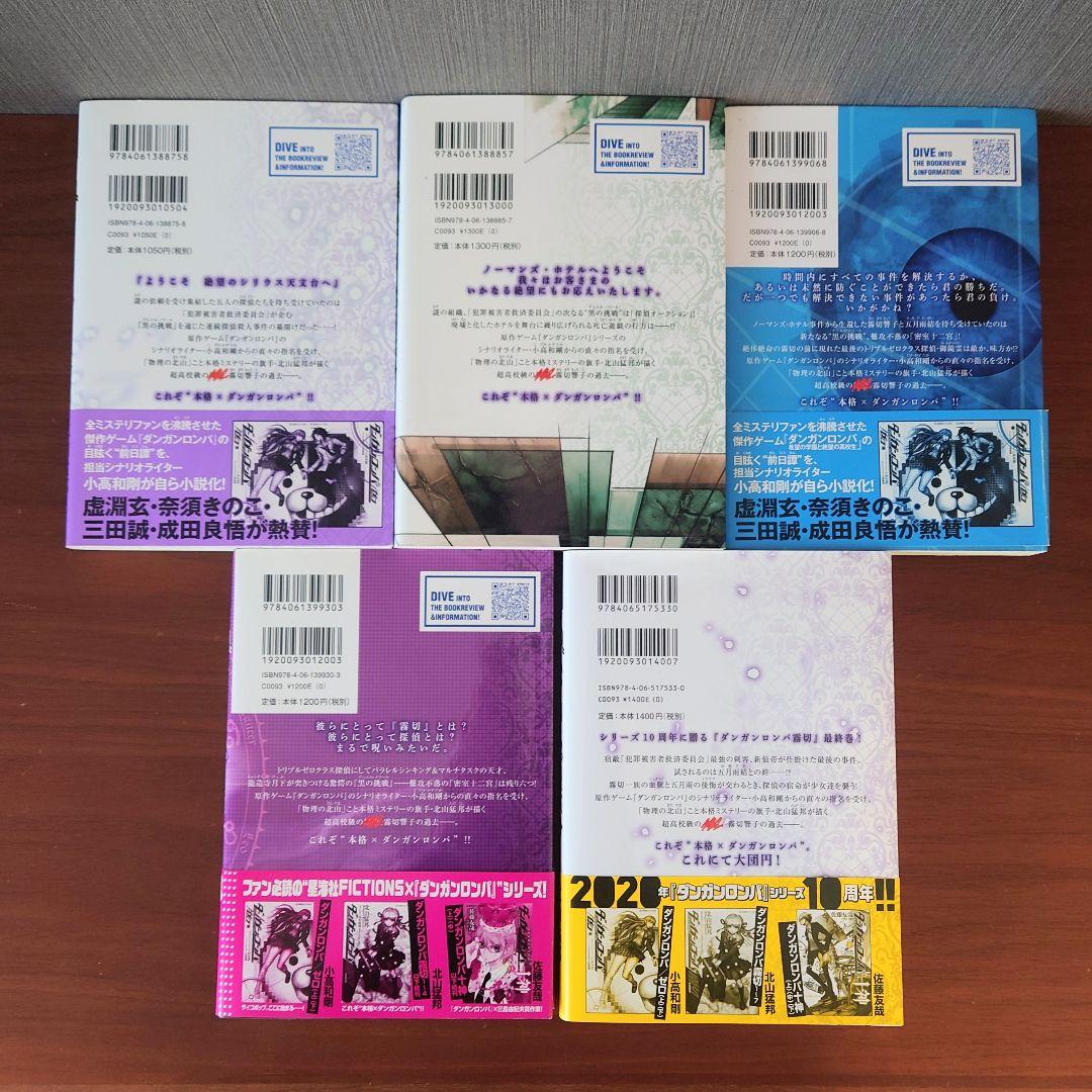 ダンガンロンパ 霧切 1巻〜4巻、7巻、 シリーズ5冊セット