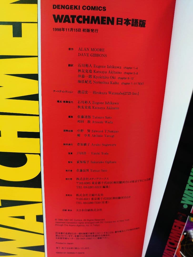 初版 WATCHMEN ウォッチメン 日本語版 / アラン・ムーア