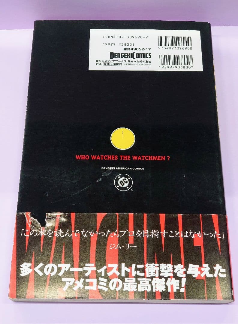 初版 WATCHMEN ウォッチメン 日本語版 / アラン・ムーア