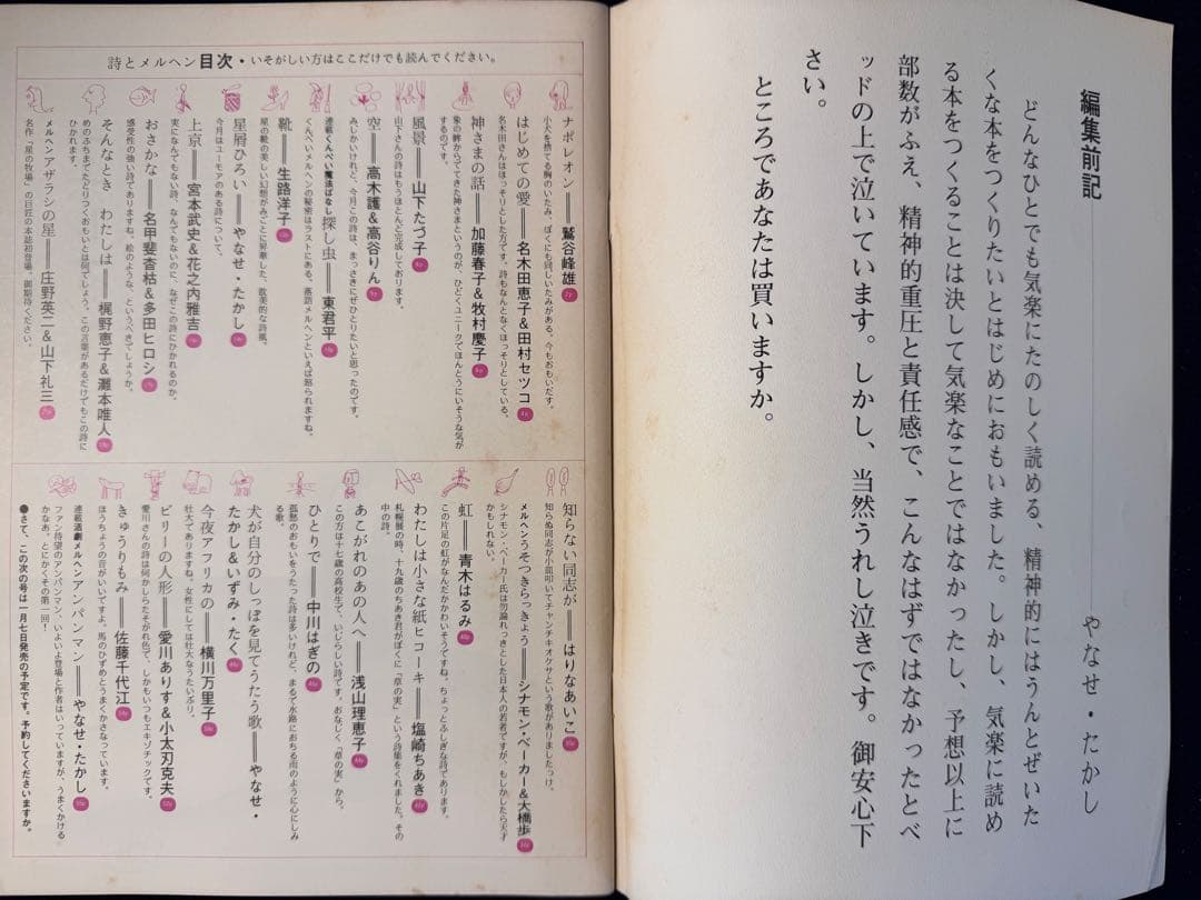 詩とメルヘン 1975年1月号 昭和50年 やなせたかし アンパンマン