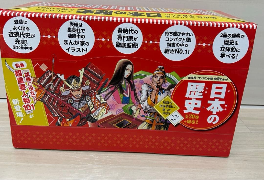 学習まんが　日本の歴史　コンパクト版　集英社　全20巻＋別冊2巻　日本史マップ付